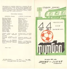 Динамо Минск - Таврия Симферополь 24.06.1981