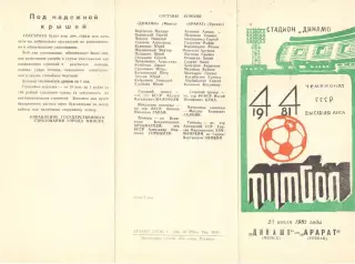 Динамо Минск - Арарат Ереван 23.07.1981