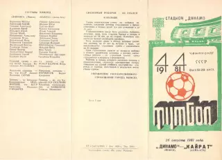 Динамо Минск - Кайрат Алма-Ата 26.08.1981