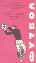Пахтакор Ташкент - Кубань Краснодар 04.04.1981