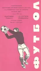 Пахтакор Ташкент - Таврия Симферополь 07.04.1981