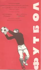 Пахтакор Ташкент - Шахтер Донецк 08.11.1981