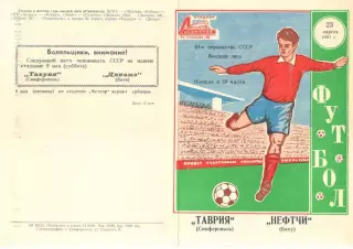 Таврия Симферополь - Нефтчи Баку 23.04.1981