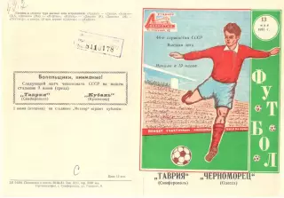 Таврия Симферополь - Черноморец Одесса 13.05.1981