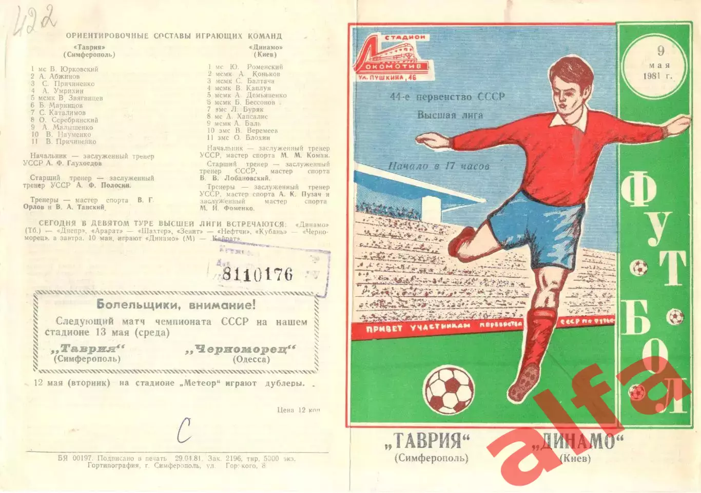 Таврия Симферополь - Динамо Киев 09.05.1981
