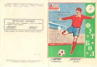 Таврия Симферополь - Арарат Ереван 14.06.1981
