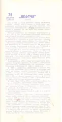 Черноморец Одесса - Нефтчи Баку 28.03.1981