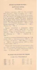 Черноморец Одесса - СКА Ростов-на-Дону 1981