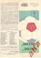 Динамо Москва - Динамо Тбилиси 21.06.1974. Кубок СССР