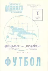 Динамо Москва - Локерен Бельгия 01.10.1980