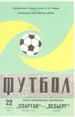 Спартак Москва -Эсбьерг Швеция 22.10.1980