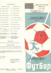 Динамо Москва - Динамо Киев 13.04.1980.