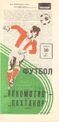Локомотив Москва - Пахтакор Ташкент 10.05.1980.