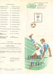 Динамо Москва - Зенит Ленинград 17.06.1980.