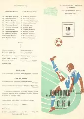Динамо Москва - СКА Ростов-на-Дону 18.08.1980.