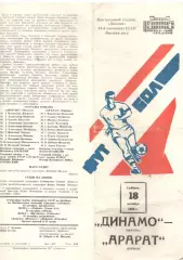 Динамо Москва - Арарат Ереван 18.10.1980 (второй вид).