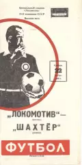 Локомотив Москва - Щахтер Донецк 221.11.1980.