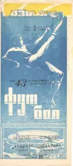 Арарат Ереван - Шахтер Донецк 03.05.1980.