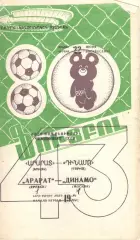Арарат Ереван - Динамо Москва 22.06.1980.