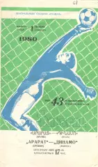 Арарат Ереван - Динамо Минск 01.11.1980.