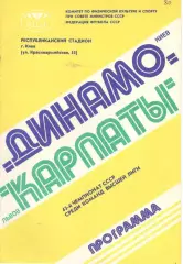 Динамо Киев - Карпаты Львов 09.10.1980.