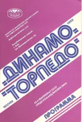 Динамо Киев - Торпедо Москва 09.11.1980.