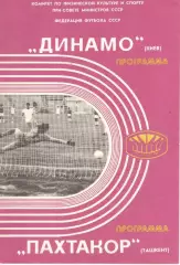 Динамо Киев - Динамо Москва 17.11.1980.