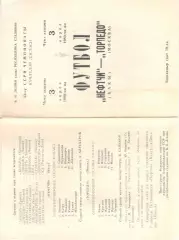 Нефтчи Баку - Торпедо Москва 03.04.1980.