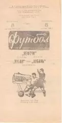 Нефтчи Баку - Кубань Краснодар 08.09.1980.