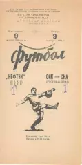 Нефтчи Баку - СКА Ростов-на-Дону 09.10.1980.