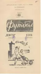 Нефтчи Баку - ЦСКА 31.10.1980.