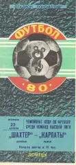 Шахтер Донецк - Карпаты Львов 22.04.1980.