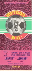 Шахтер Донецк - Динамо Минск 04.07.1980.