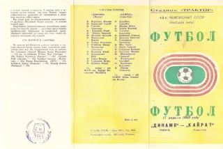 Динамо Минск - Кайрат Алма-Ата 17.04.1980.