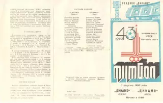 Динамо Минск - Динамо Киев 05.08.1980.