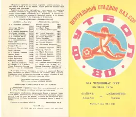 Кайрат Алма-Ата - Локомотив Москва 17.06.1980.
