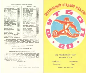 Кайрат Алма-Ата - Нефтчи Баку 04.07.1980.