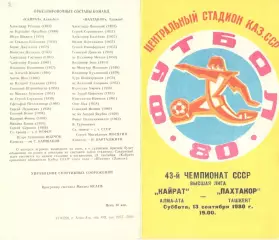 Кайрат Алма-Ата - Пахтакор Ташкент 13.09.1980.