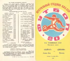 Кайрат Алма-Ата - Динамок Москва 31.10.1980.