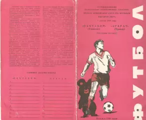 Пахтакор Ташкент - Арарат Ереван 07.04.1980.