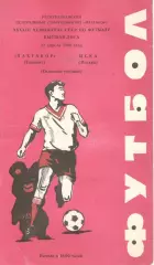 Пахтакор Ташкент - ЦСКА 22.04.1980.