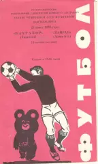Пахтакор Ташкент - Кайрат Алма-Ата 26.06.1980.