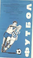 Пахтакор Ташкент - Динамо Киев 08.09.1980.