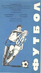 Пахтакор Ташкент - Зенит Ленинград 08.11.1980.