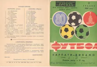 Карпаты Львов - Динамо Минск 03.05.1980.
