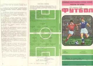 СКА Ростов-на-Дону - Зенит Ленинград 21.08.1980.
