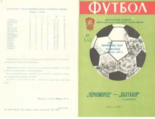 Черноморец Одесса - Пахтакор Ташкент 27.05.1980.