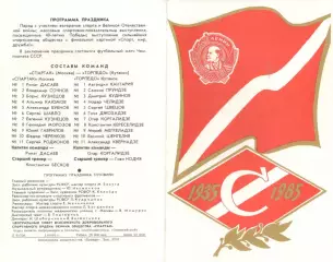 Спартак Москва - Торпедо Кутаиси 21.04.1979