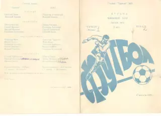 Торпедо Москва - ЦСКА 17.08.1979
