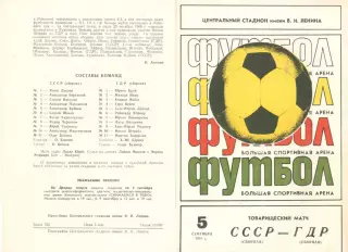 СССР - ГДР 05.09.1979